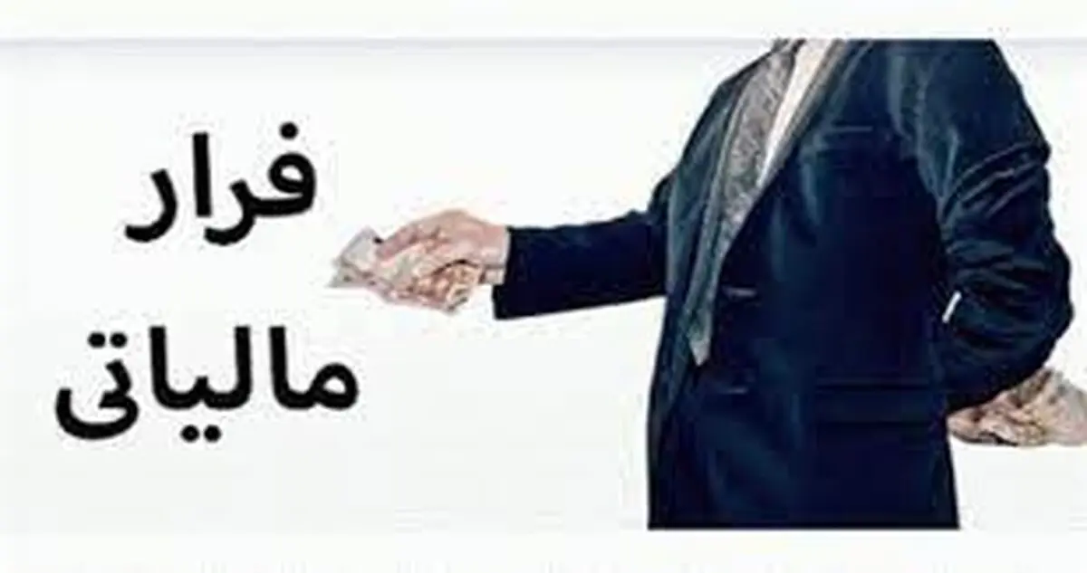 بررسی ۲۰۱ پرونده فرار مالیاتی در همدان
