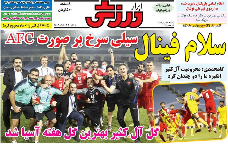 صفحه اول روزنامه ها یکشنبه ۱۳ مهر