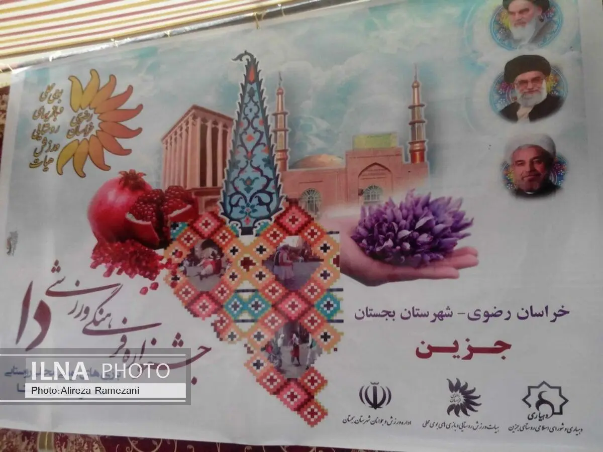 روستای جزین در خراسان رضوی میزبان جشنواره ملی «دا»