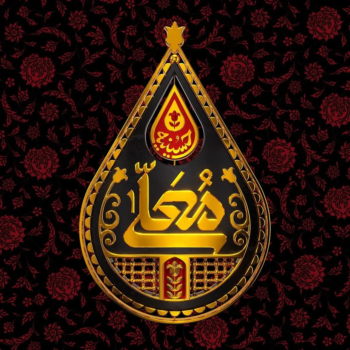 فصل جدید حسینیه معلی از شبکه سه