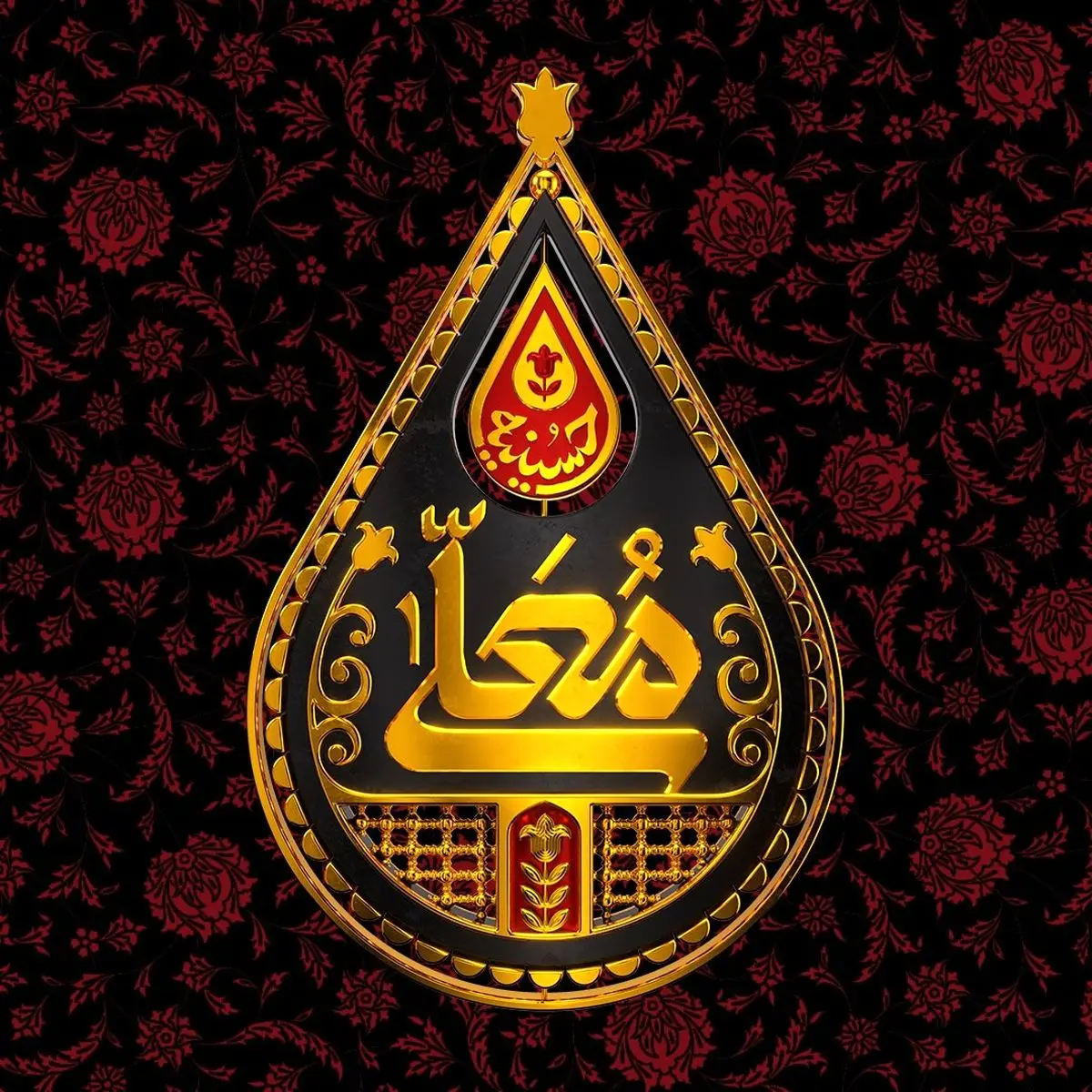 فصل جدید حسینیه معلی از شبکه سه