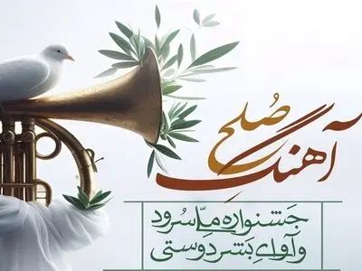 کسب رتبه اول توسط هلال احمر قزوین در جشنواره ملی "آهنگ صلح"