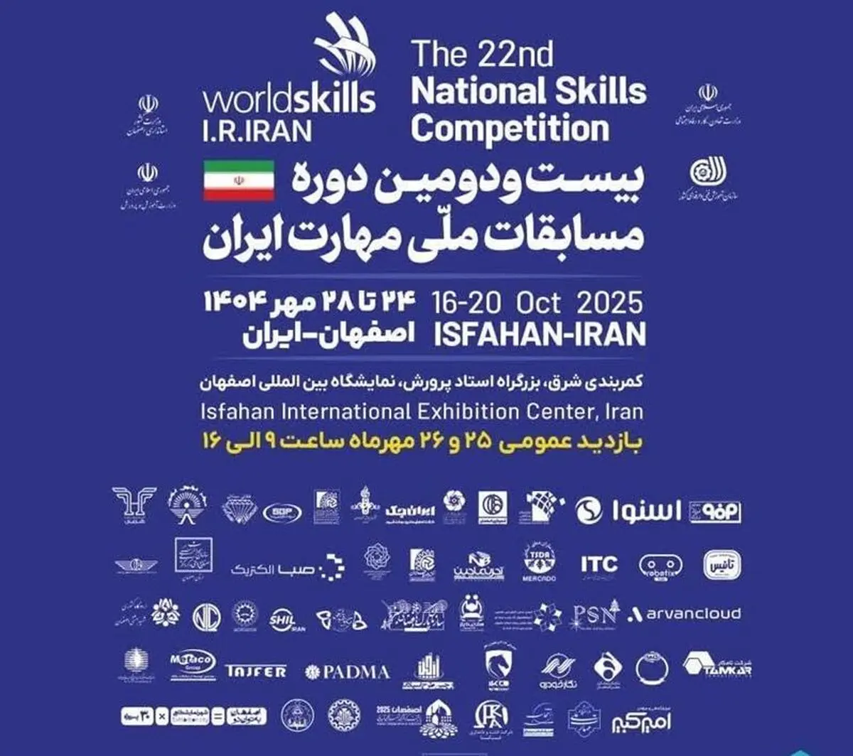 گروه فولاد مبارکه؛ حامی بیست و دومین دوره مسابقات ملّی مهارت ایران