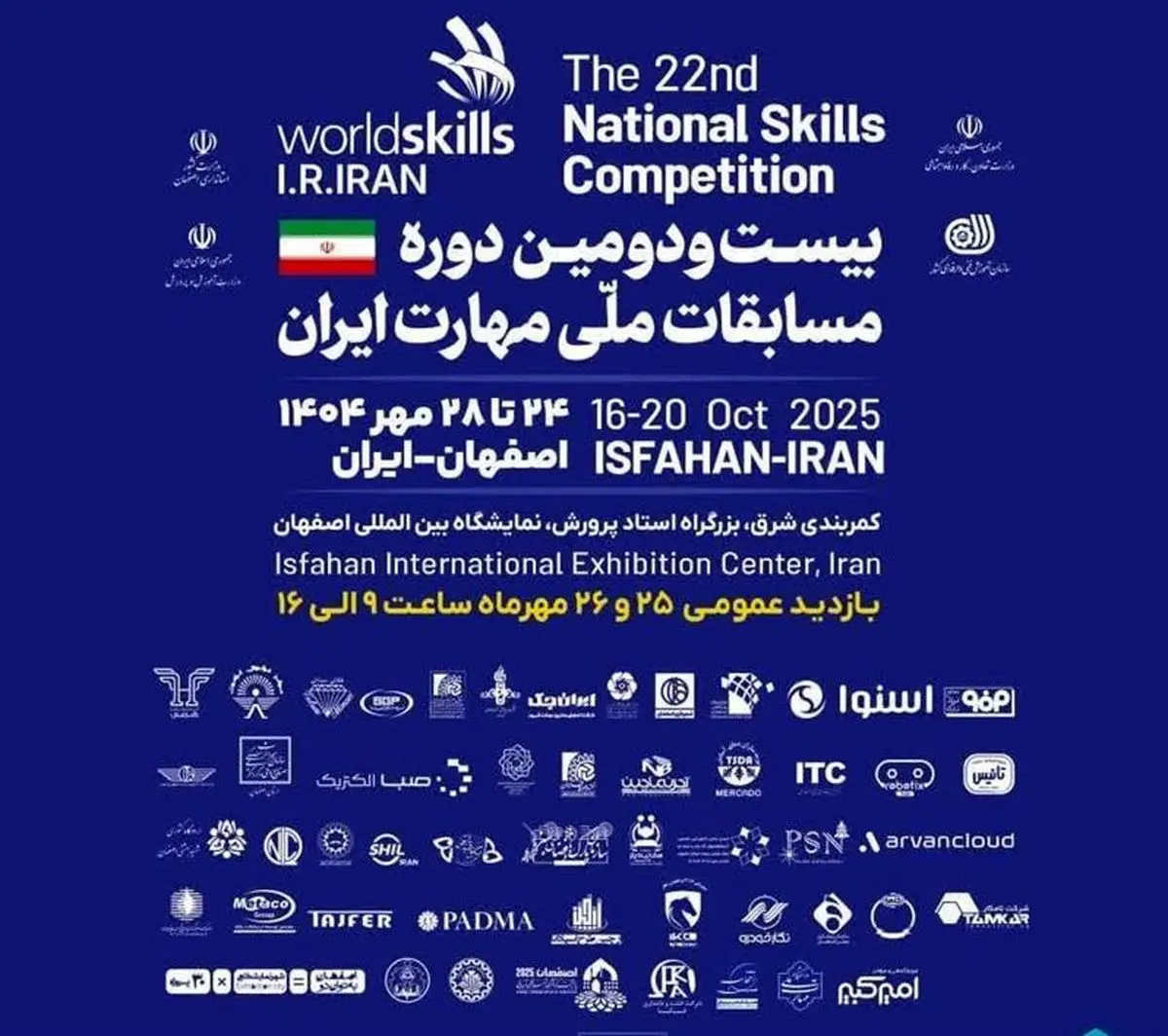 گروه فولاد مبارکه؛ حامی بیست و دومین دوره مسابقات ملّی مهارت ایران