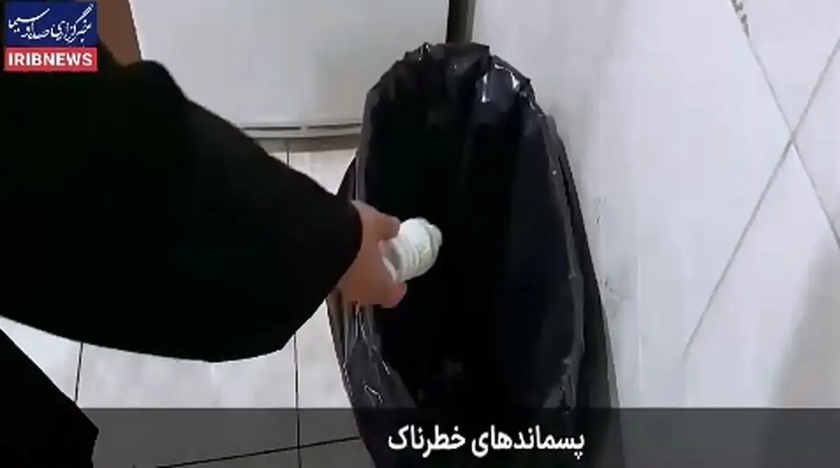 پسماندهای خطرناک + فیلم