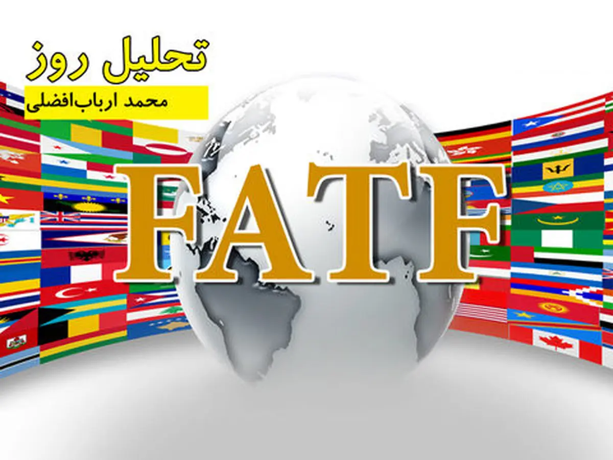 FATF و اشراف اطلاعاتی؛ چه کسی پشت ضربه پنالتی می‌ایستد؟