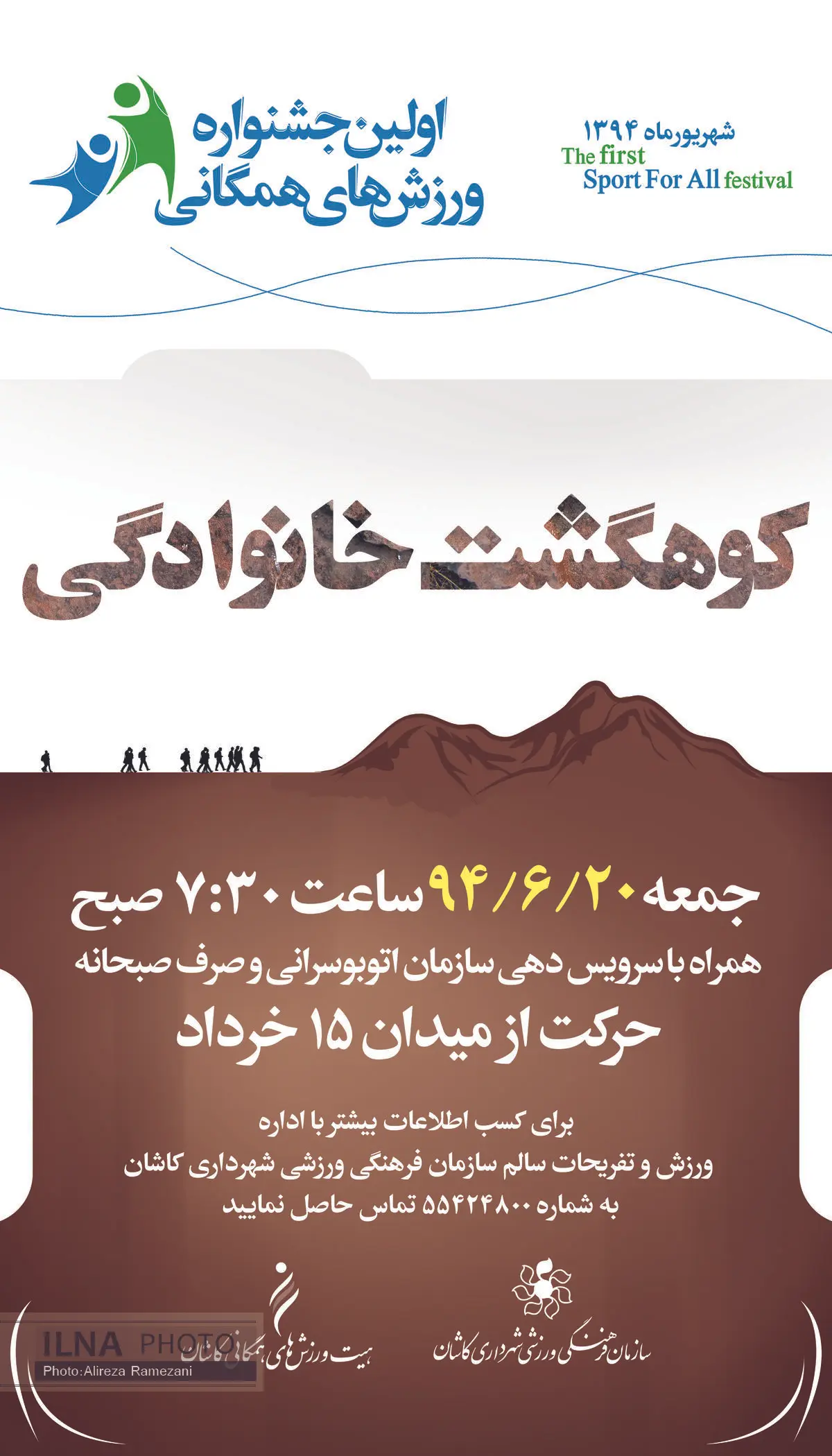 نودمین کوهگشت خانوادگی در روستای جزه کاشان برگزار می‌شود