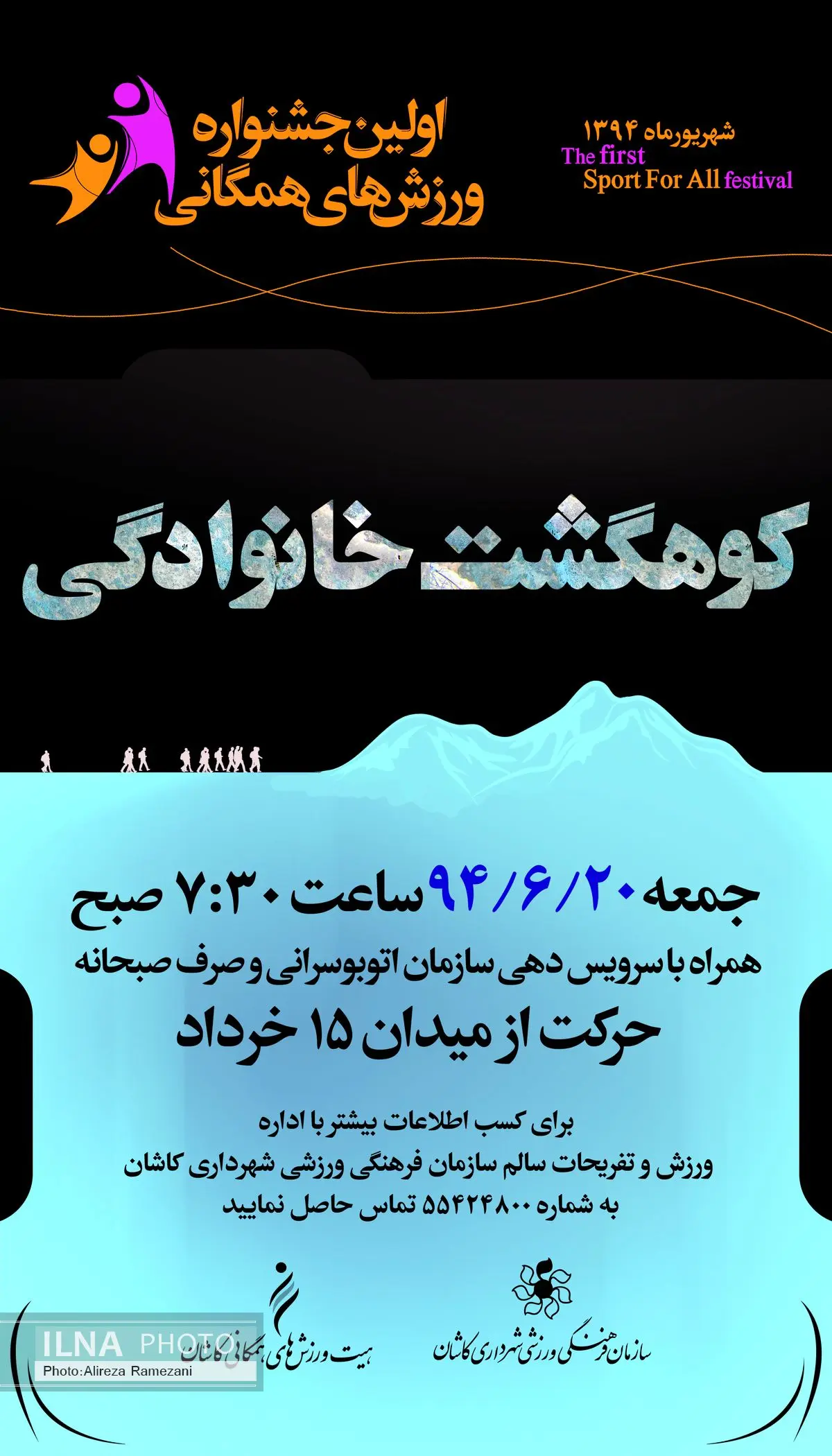 نودمین کوهگشت خانوادگی در روستای جزه کاشان برگزار می‌شود