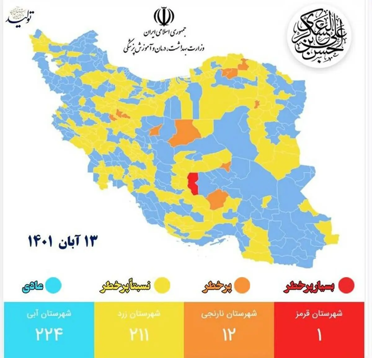 آخرین وضعیت رنگ‌بندی کرونایی در کشور