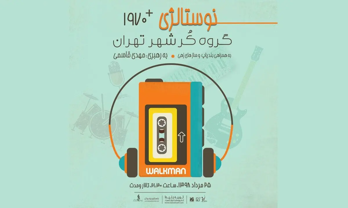 اجرای آثار برجسته موسیقی پاپ در تالار وحدت