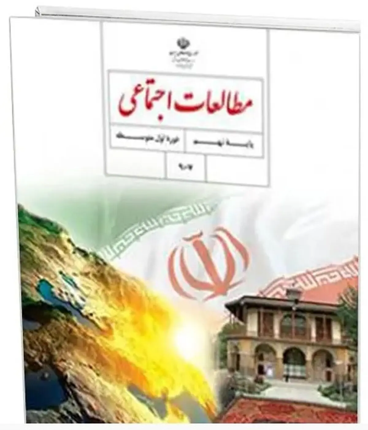 سوالات امتحان هماهنگ مطالعات اجتماعی نهم شهرستان‌های تهران با جواب خرداد ۱۴۰۳ + پاسخنامه تشریحی