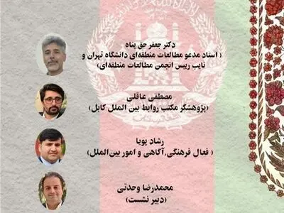 «شب افغانستان» برگزار می‌شود