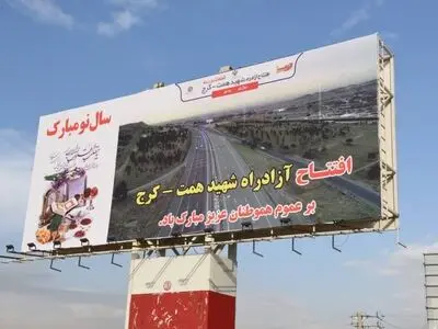 پروژه آزادراه شهید همت در البرز به ایستگاه پایانی رسید