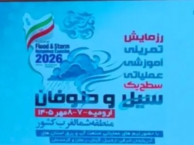 در رزمایش صنعت آب و برق شمال‌غرب کشور ۲۴ اکیپ عملیاتی دارند