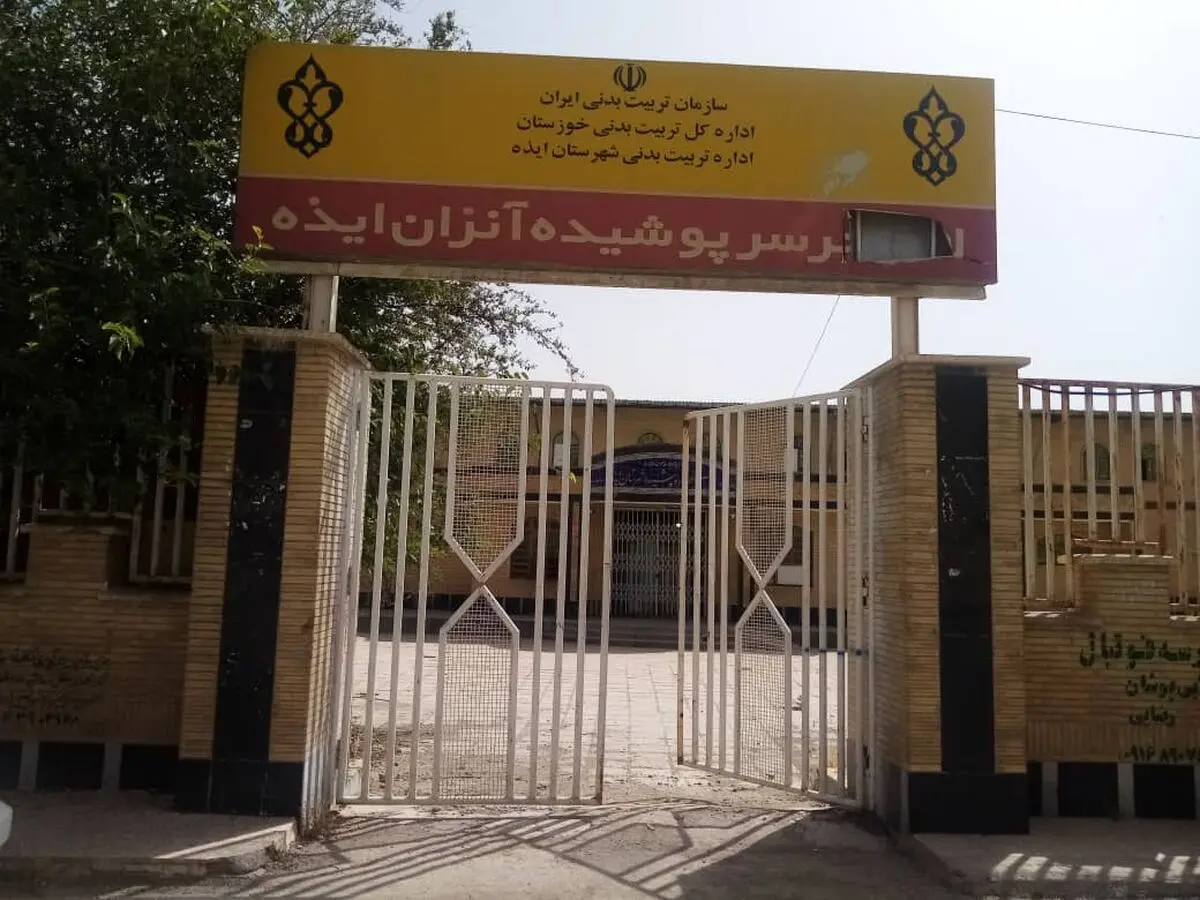 استخر شنای ایذه همچنان در بلاتکلیفی/بخش خصوصی مشارکت نمی کند