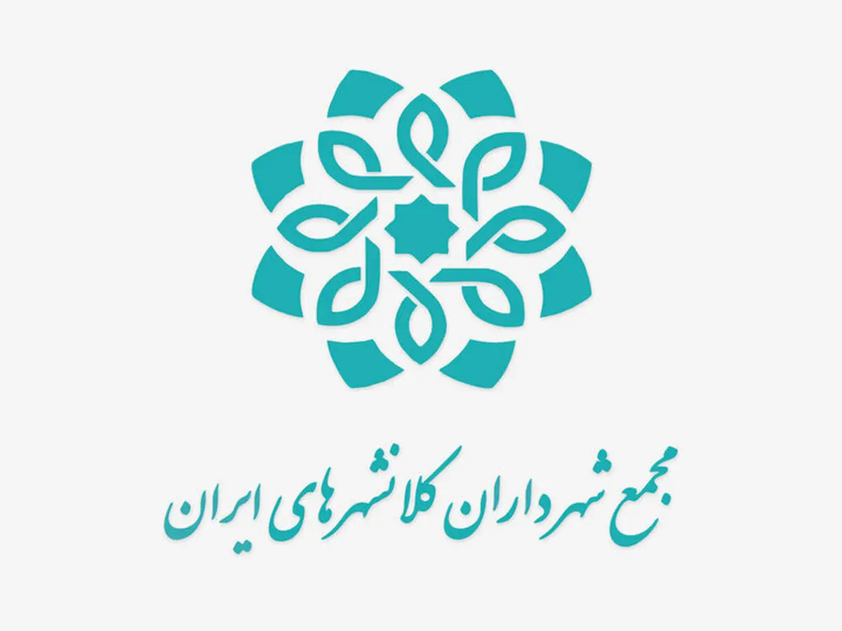 شهرداران کلانشهرهای کشور گرد هم می‌آیند