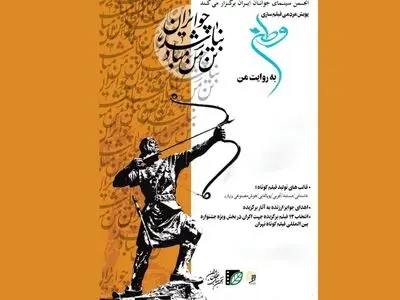 پویش فیلم‌سازی مردمی «وطن به روایت من» به مرحله انتخاب رسید