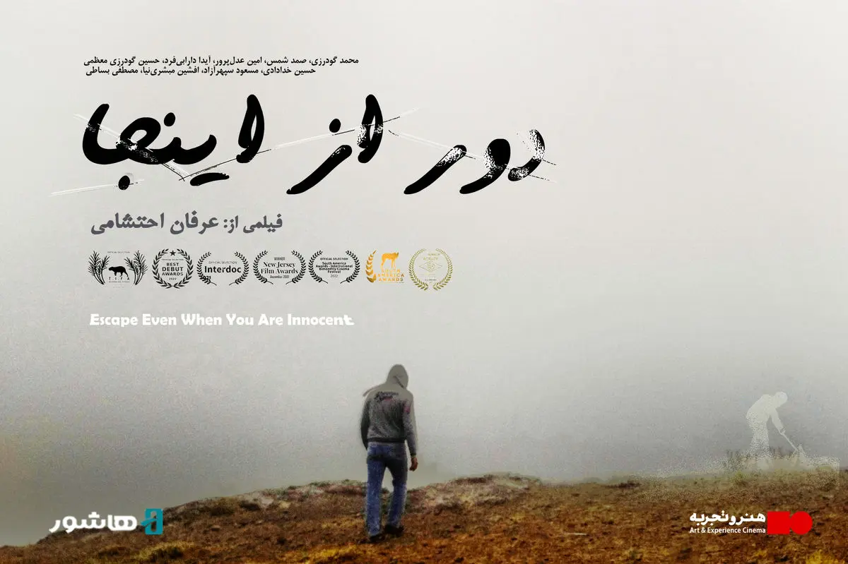 آغاز اکران آنلاین مستند داستانی  «دور از اینجا»