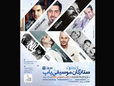 ستارگان پاپ در قشم روی صحنه می‌روند