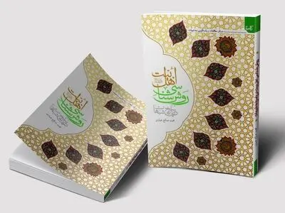 انتشار کتاب «روش‌شناسی اهل بیت (ع) در پاسخ به شبهات»+لینک دانلود رایگان