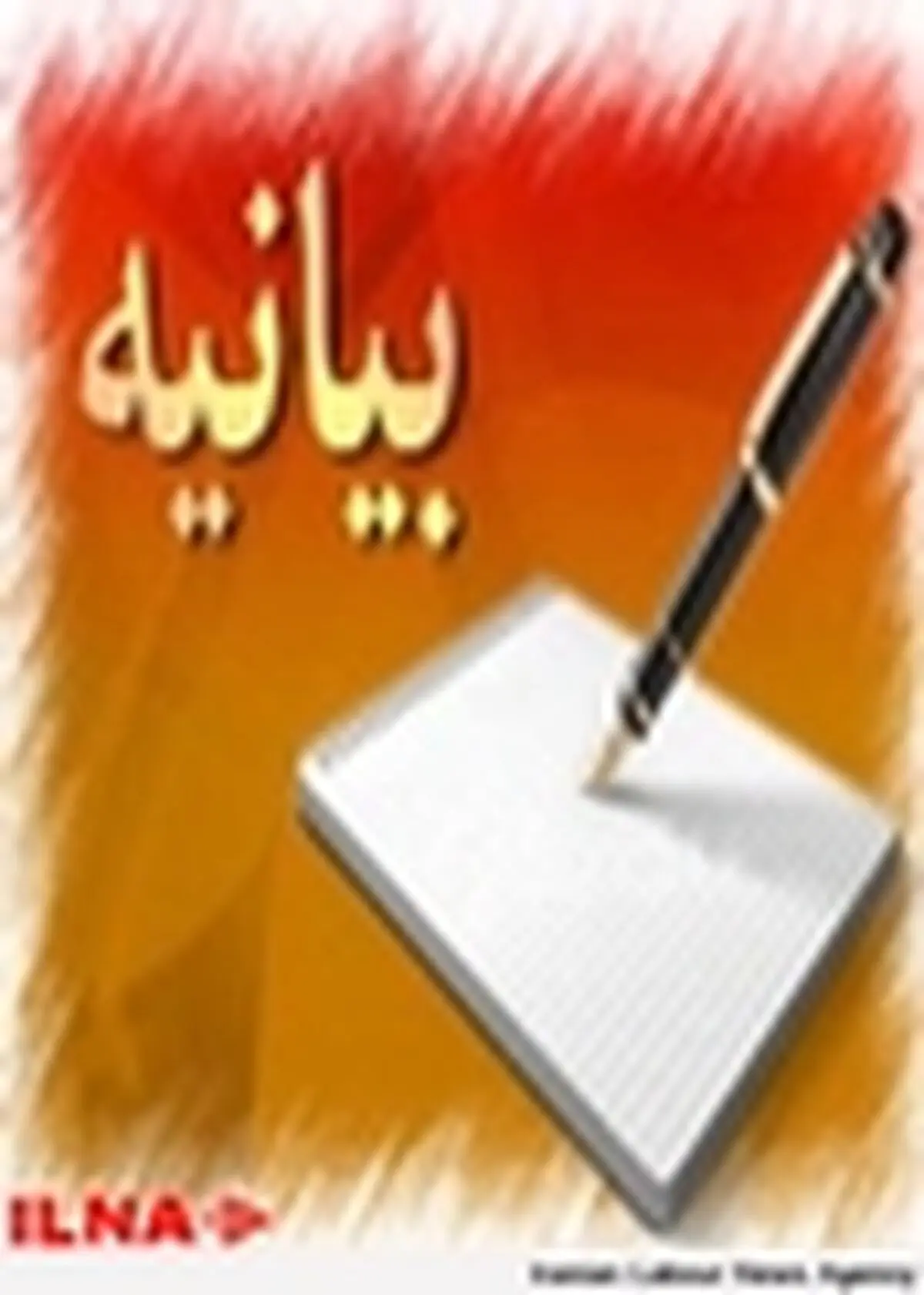 اطلاعیه جامعه مدرسین حوزه علمیه قم درباره صدور حکم اعدام شیخ یوسف نمر النمر