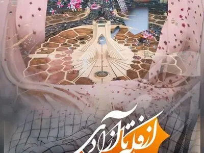 مستند «از فکه تا آزادی» آماده نمایش شد