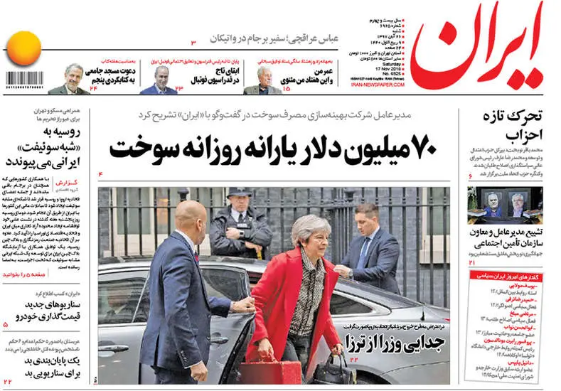  صفحه اول روزنامه ها شنبه ۲۶ آبان