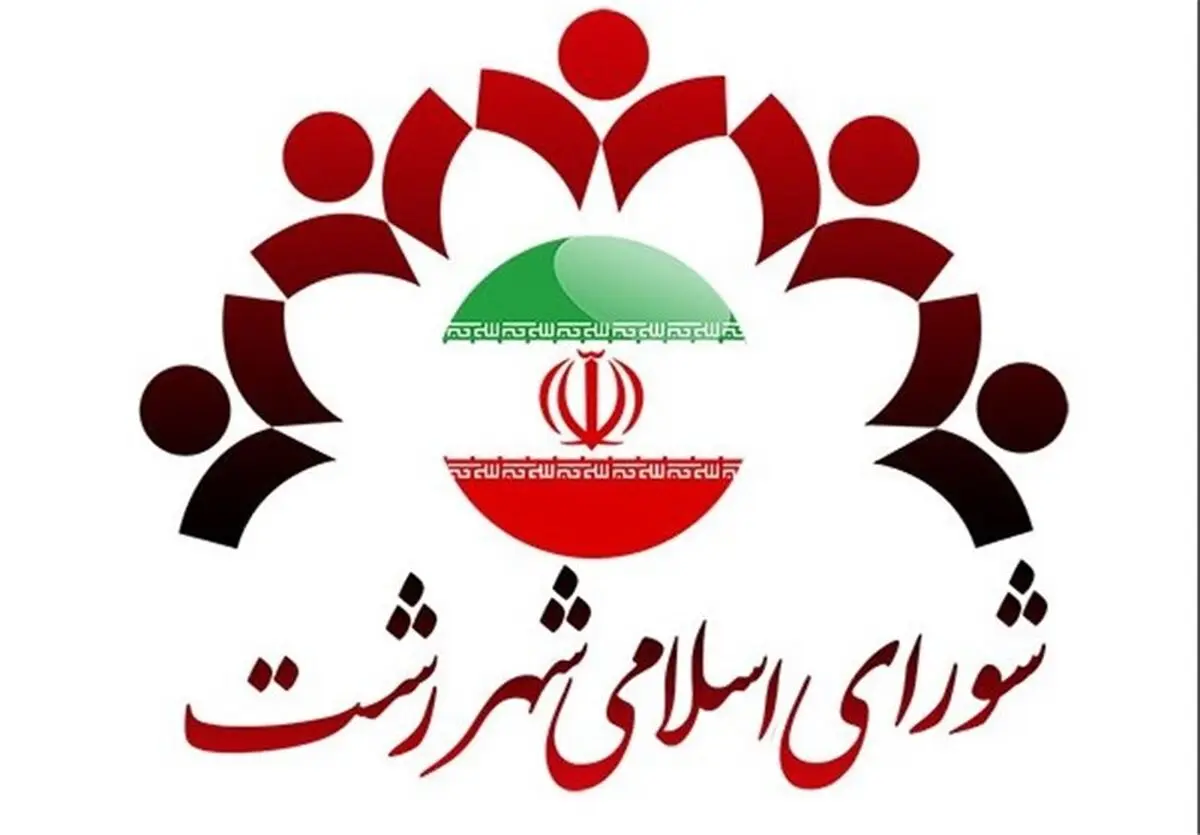 تصویب برنامه راهبردی شهرداری در افق ۱۴۰۱ / بررسی لایحه کمک به‌ تیم‌های سپیدرود و داماش 