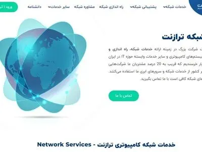 خدمات پشتیبانی شبکه در تهران