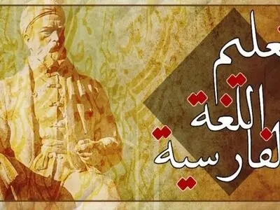 جامعة کامبریدج البریطانیة تعقد مؤتمرا دولیا حول اللغة الفارسیة