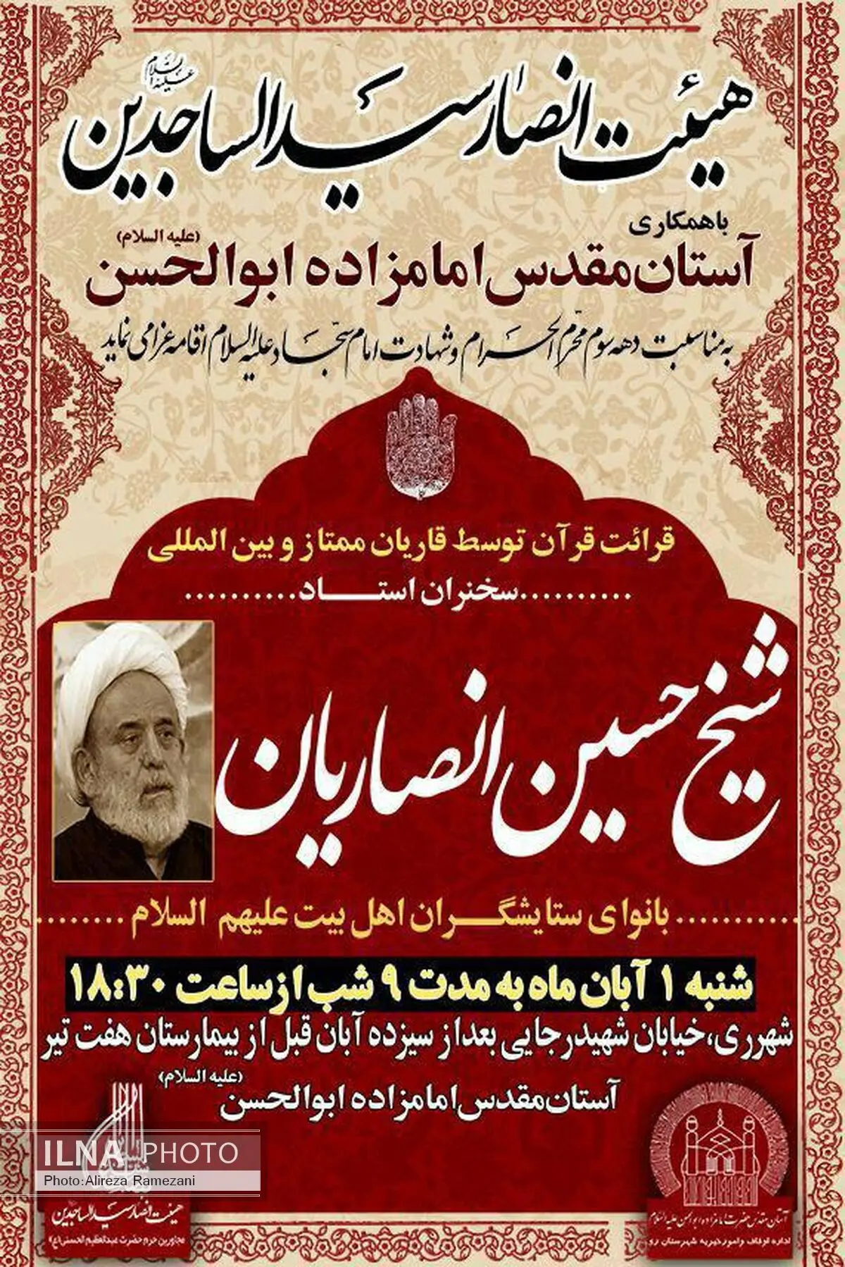 سخنرانی شیخ حسین انصاریان در امامزاده ابوالحسن(ع) 