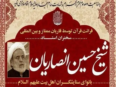 سخنرانی شیخ حسین انصاریان در امامزاده ابوالحسن(ع) 