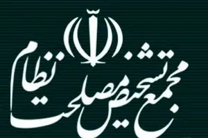 مخالفت مجمع تشخیص با یک بند از برنامه هفتم توسعه