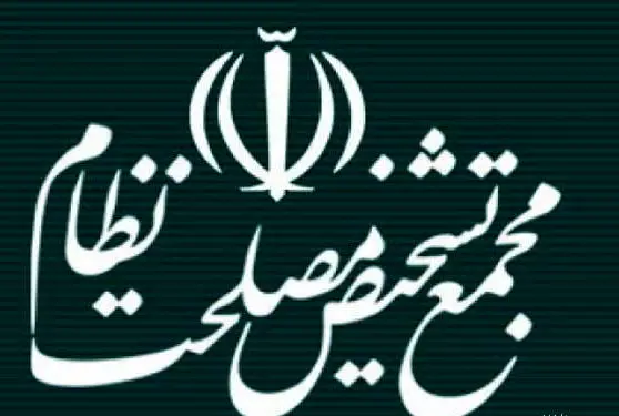 چهار نفر به جمع اعضای «هیات عالی نظارت» مجمع تشخیص مصلحت اضافه شدند