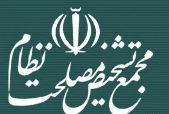 مجمع تشخیص مصلحت با بخشی از مصوبه «مهریه» مخالفت کرد