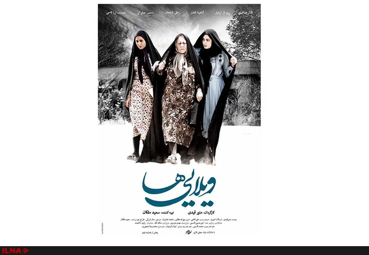 پوستر فیلم ویلایی‌ها رونمایی شد 