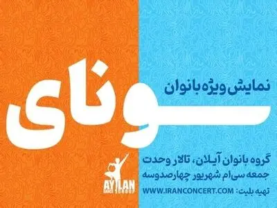 اجرای نمایش فولکلور بانوان در تالار وحدت 