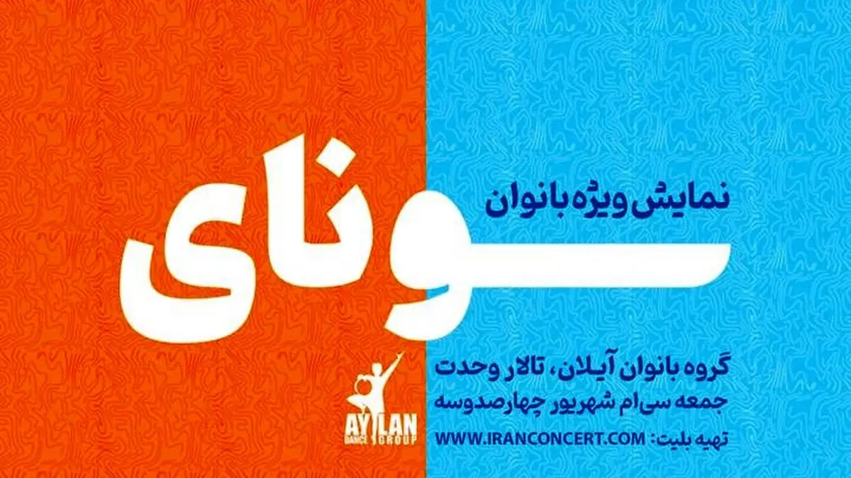 اجرای نمایش فولکلور بانوان در تالار وحدت 