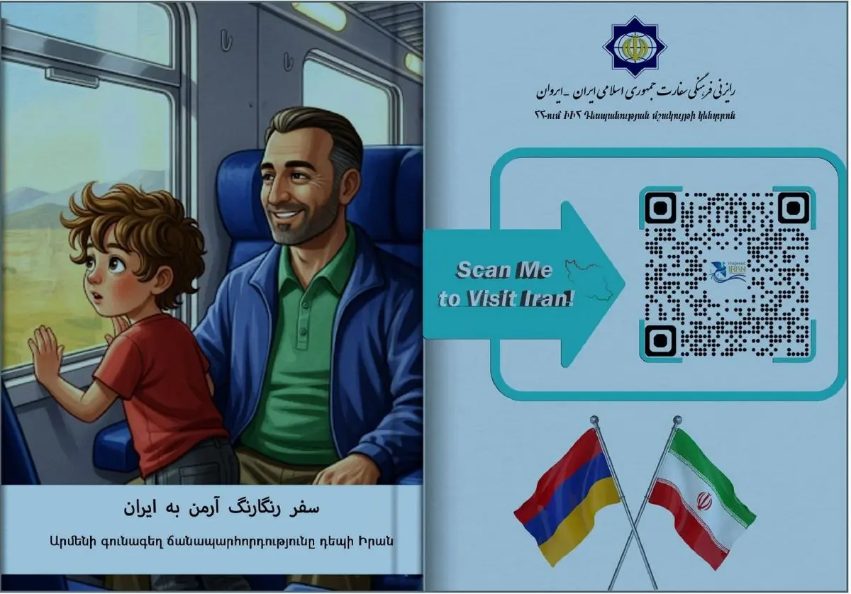 طرح تولید کتاب داستانی دوزبانه فارسی و ارمنی اجرا میشود
