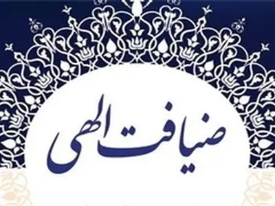 مددجویان مهدی‌شهری میهمان خوان الهی شدند
