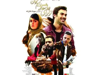 نمایش ویژه «ترانه‌ای عاشقانه برایم بخوان» در موزه سینما