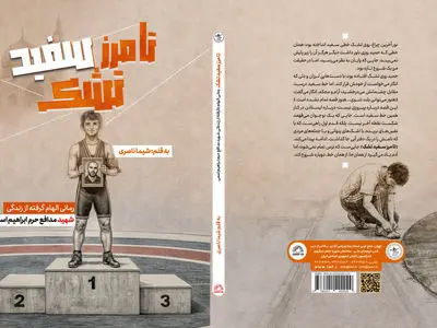 رونمایی از زندگی‌نامه شهید مدافع حرم ابراهیم اسمی