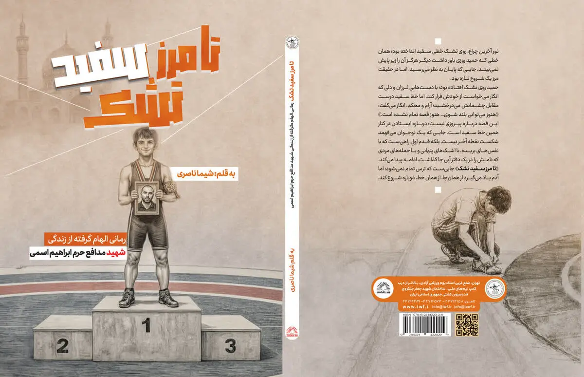 رونمایی از زندگی‌نامه شهید مدافع حرم ابراهیم اسمی