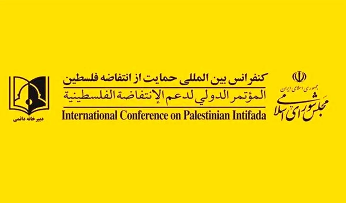 بیانیه دبیرخانه دائمی کنفرانس بینالمللی حمایت از فلسطین مجلس در پی شهادت مجاهد اهل غزه