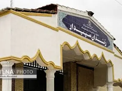 روزگارِ "نساء" در زندانِ "سپیدار"