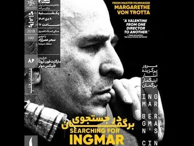 مستند «در جستجوی برگمان» در خانه هنرمندان ایران روی پرده می‌رود