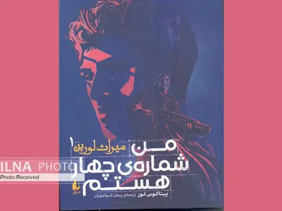 داستانِ یک ابرقهرمان جدید در «من شماره چهار هستم»
