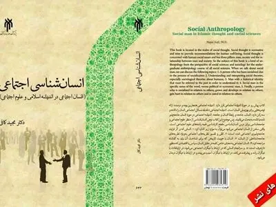 "انسان‌شناسی اجتماعی" منتشر شد