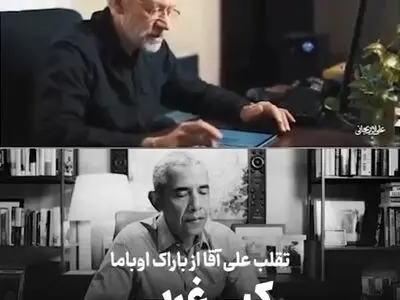 ساعاتی پس از انتشار ویدئوی تبلیغاتی لاریجانی، کاربران با بازنشر ویدیویی از حضور اوباما در کمپین بایدن عنوان می‌کنند این اقدام لاریجانی کپی برداری از این نمونه آمریکایی بوده‌است.