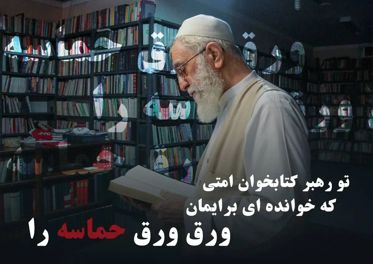 طرح «تو رهبر کتابخوان امتی»؛ روایت‌هایی از رهبر شهید